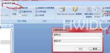Access怎样设置数据库密码？Access设置数据库密码的方法截图