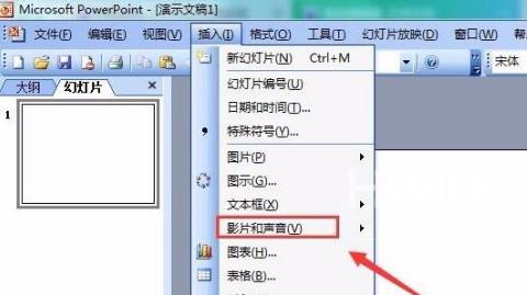 PowerPoint怎么插入音乐文件？PowerPoint插入音乐文件的方法截图