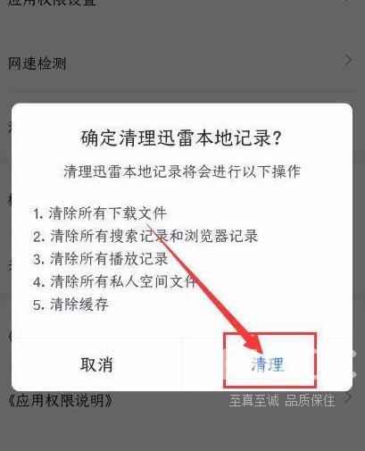 迅雷如何清理迅雷本地记录？迅雷清理本地记录的方法截图