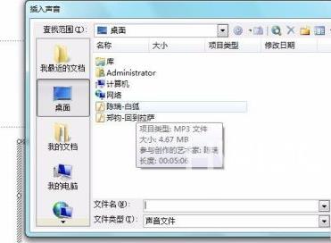 PowerPoint怎么插入音乐文件？PowerPoint插入音乐文件的方法截图