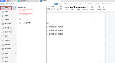 怎么在Word文档中新建Word文档？在Word文档中新建Word文档的方法截图