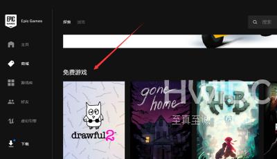 EPIC游戏平台怎么领取每周免费游戏？EPIC游戏平台领取每周免费游戏的方法截图