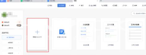 怎么在Word文档中新建Word文档？在Word文档中新建Word文档的方法截图