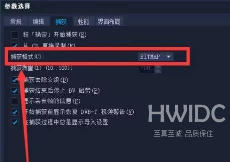 会声会影如何设置捕获格式？会声会影设置捕获格式的方法截图