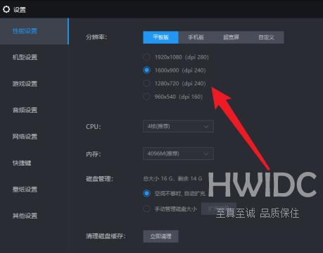 雷电模拟器怎么设置分辨率？雷电模拟器设置分辨率的方法截图