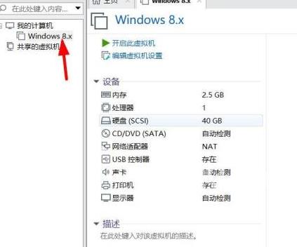 VMware Workstation如何删除系统？VMware Workstation删除系统的方法截图