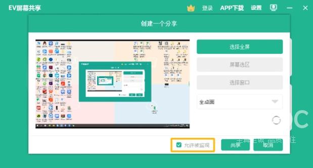 EV屏幕共享监控功能如何使用？EV屏幕共享使用监控功能的方法