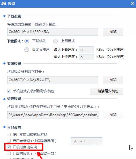 360游戏大厅如何关闭开机启动？360游戏大厅关闭开机启动的方法截图