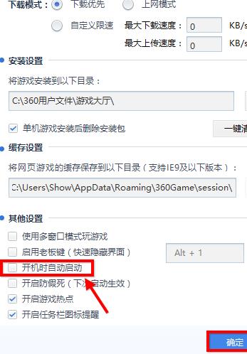 360游戏大厅如何关闭开机启动？360游戏大厅关闭开机启动的方法截图