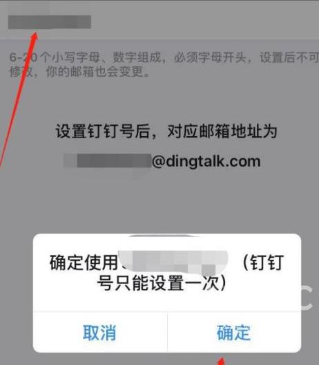 钉钉如何设置个人化钉钉号？钉钉设置个人化钉钉号的方法截图