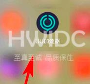 网易UU网游加速器怎么查看隐私政策？网易UU网游加速器查看隐私政策的方法