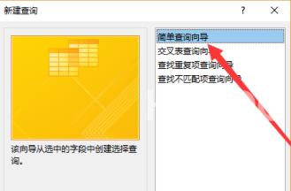 Access怎么查询数据？Access查询数据的操作步骤截图