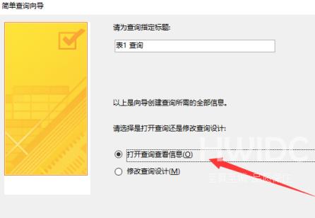 Access怎么查询数据？Access查询数据的操作步骤截图