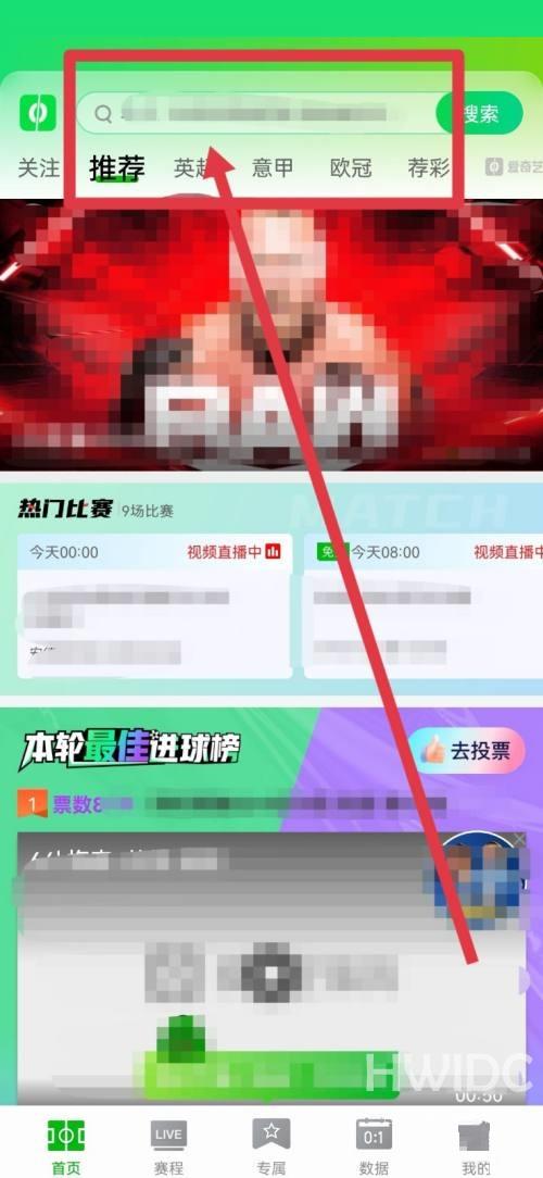 爱奇艺体育怎么删除搜索历史?爱奇艺体育删除搜索历史教程