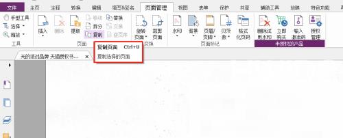福昕PDF编辑器怎么复制页面？福昕PDF编辑器复制页面教程截图