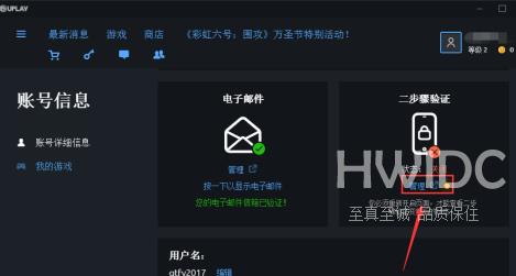 uplay如何关闭两步验证？uplay关闭两步验证的方法截图