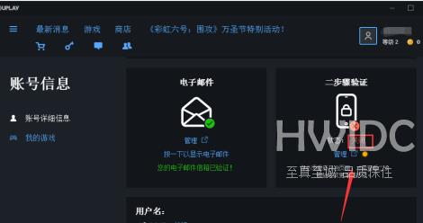 uplay如何关闭两步验证？uplay关闭两步验证的方法截图