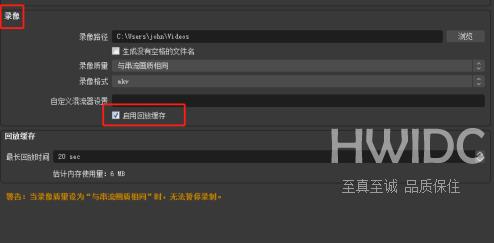 OBS Studio如何自定义混流器设置开启回放缓存功能？OBS Studio自定义混流器设置开启回放缓存功能的方法截图