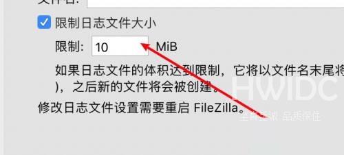 FileZilla怎么限制日志文件大小?FileZilla限制日志文件大小教程截图