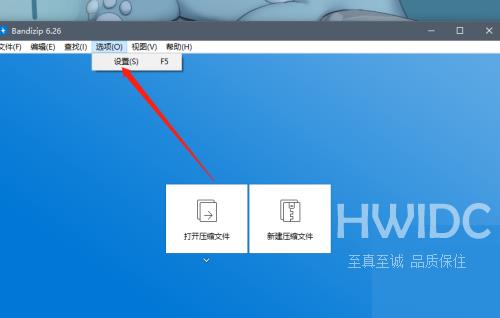 Bandizip怎么关闭自动更新？Bandizip关闭自动更新教程截图