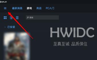 uplay怎么更改游戏截图文件夹？uplay更改游戏截图文件夹的操作方法截图