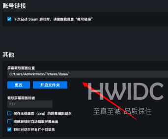 uplay怎么更改游戏截图文件夹？uplay更改游戏截图文件夹的操作方法截图