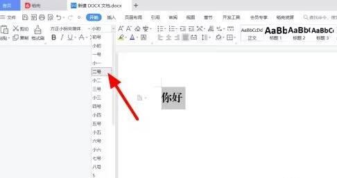 方正小标宋简体字体如何设置二号字体？方正小标宋简体字体置二号字体的方法截图