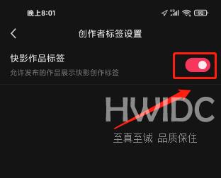快影怎么关闭快影作品标签？快影关闭快影作品标签的操作流程截图