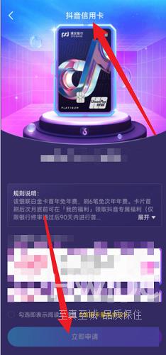 抖音如何申请抖音信用卡？抖音申请抖音信用卡的方法截图