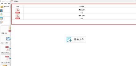 格式工厂中PDF文件如何合并？格式工厂中PDF文件合并的操作方法截图