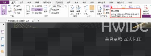 福昕PDF编辑器怎么插入PDF页面？福昕PDF编辑器插入PDF页面教程截图