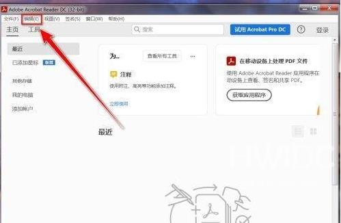 Adobe Acrobat Reader DC如何禁用javascript？Adobe Acrobat Reader DC禁用javascript的方法