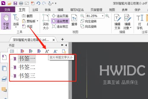 福昕PDF编辑器怎么放大书签文字?福昕PDF编辑器放大书签文字教程截图