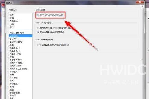 Adobe Acrobat Reader DC如何禁用javascript？Adobe Acrobat Reader DC禁用javascript的方法截图