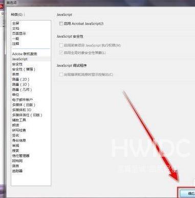 Adobe Acrobat Reader DC如何禁用javascript？Adobe Acrobat Reader DC禁用javascript的方法截图