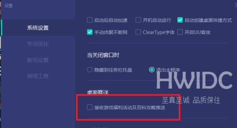 网易UU网游加速器怎样取消桌面推送?网易UU网游加速器取消桌面推送的方法截图