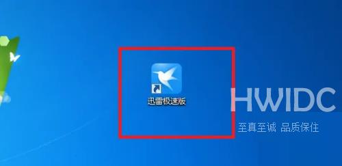 迅雷极速版怎么设置下载模式?迅雷极速版设置下载模式教程