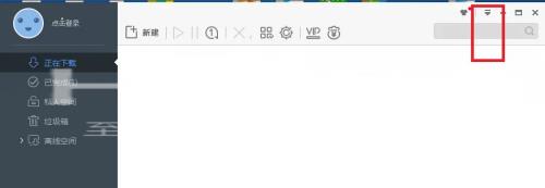 迅雷极速版怎么设置下载模式?迅雷极速版设置下载模式教程截图