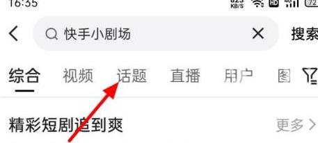 快手如何进入快手小剧场？快手进入快手小剧场的方法截图