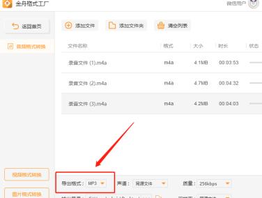 金舟格式工厂如何转换成mp3？金舟格式工厂转换成mp3的方法截图