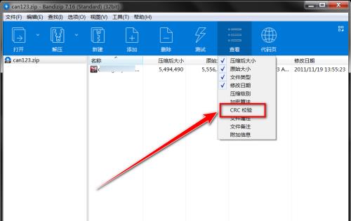 Bandizip如何显示校验值？Bandizip显示校验值教程截图