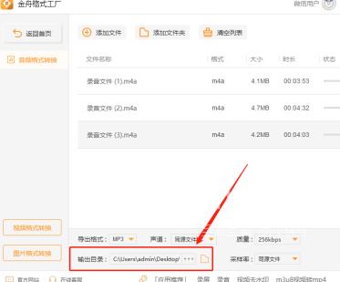 金舟格式工厂如何转换成mp3？金舟格式工厂转换成mp3的方法截图