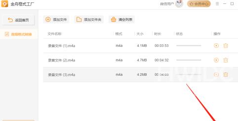 金舟格式工厂如何转换成mp3？金舟格式工厂转换成mp3的方法截图