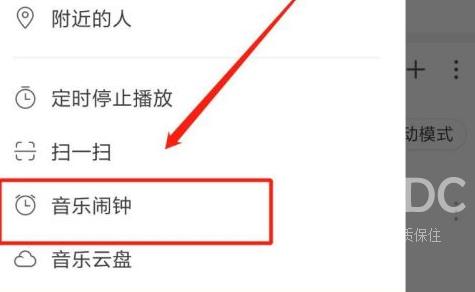 网易云音乐如何设置闹钟？网易云音乐设置闹钟的操作步骤截图