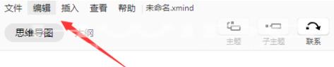 XMind如何设置深色主题？XMind设置深色主题的方法截图