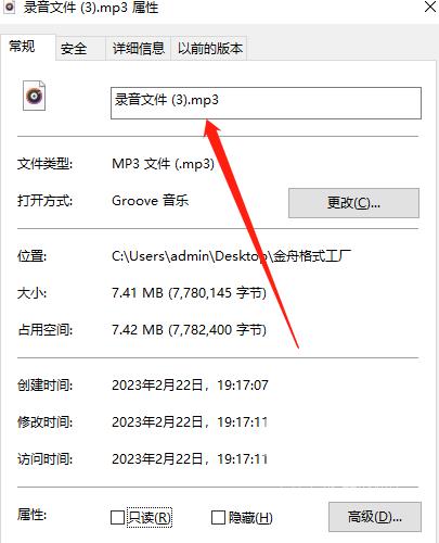 金舟格式工厂如何转换成mp3？金舟格式工厂转换成mp3的方法截图