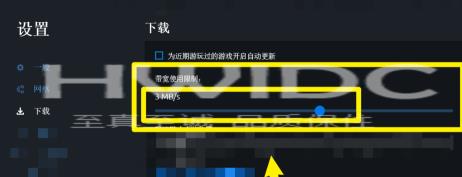 Uplay在哪设置限制下载速度？Uplay设置限制下载速度的方法截图