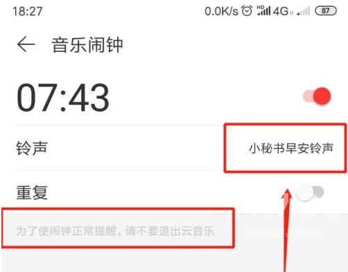 网易云音乐如何设置闹钟？网易云音乐设置闹钟的操作步骤截图