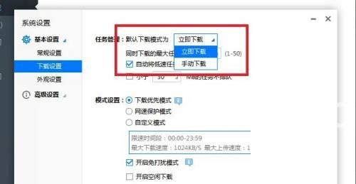 迅雷极速版怎么设置下载模式?迅雷极速版设置下载模式教程截图
