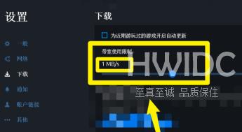 Uplay在哪设置限制下载速度？Uplay设置限制下载速度的方法截图
